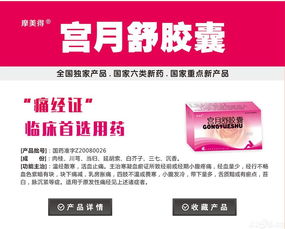 宮月舒膠囊代理加盟招商 攜手共贏，共創女性健康事業新篇章